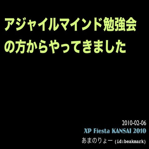 XP Fiesta Kansai 2010 "アジャイルマインド勉強会の方からやってきました"