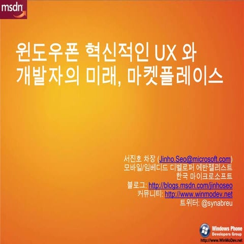 Windows Phone UX