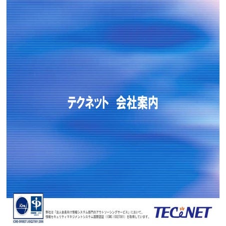 Company Introduction（会社案内）