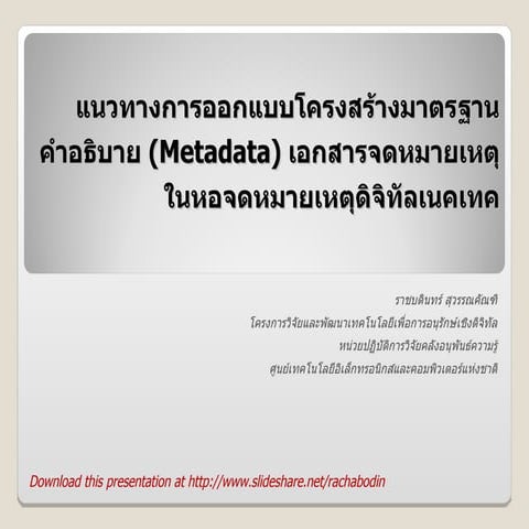 How to Design Metadata Standard for NECTEC Digital Archive Project