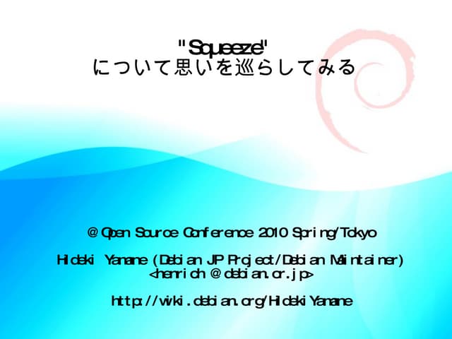 about Debian "squeeze" @201002 OSC Tokyospring