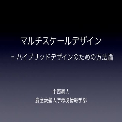 20100306ハイブリッドデザイン