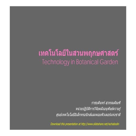 Technology For Botanical Garden