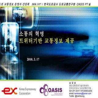 트위터기반 교통정보제공