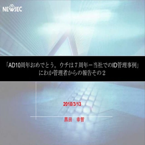 Windows Server ActiveDirectory のフォルダアクセス権設定のコツ