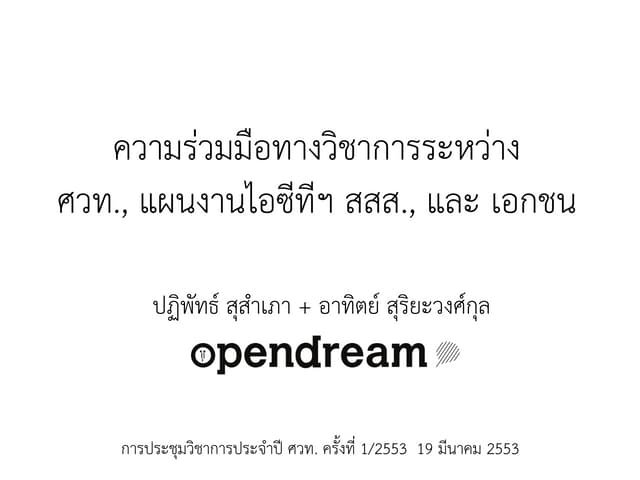 STKS & OpenDream Conference