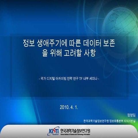 20100401 정영임 da 전략 tft_0330