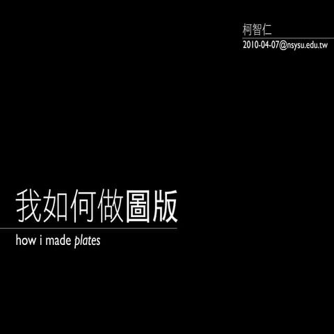 20100407 how i made plates