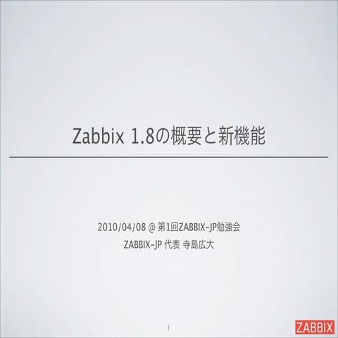 Zabbix 1.8の概要と新機能
