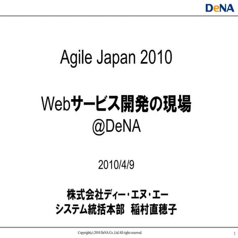 20100409 agile japan_denaプレゼン資料new2