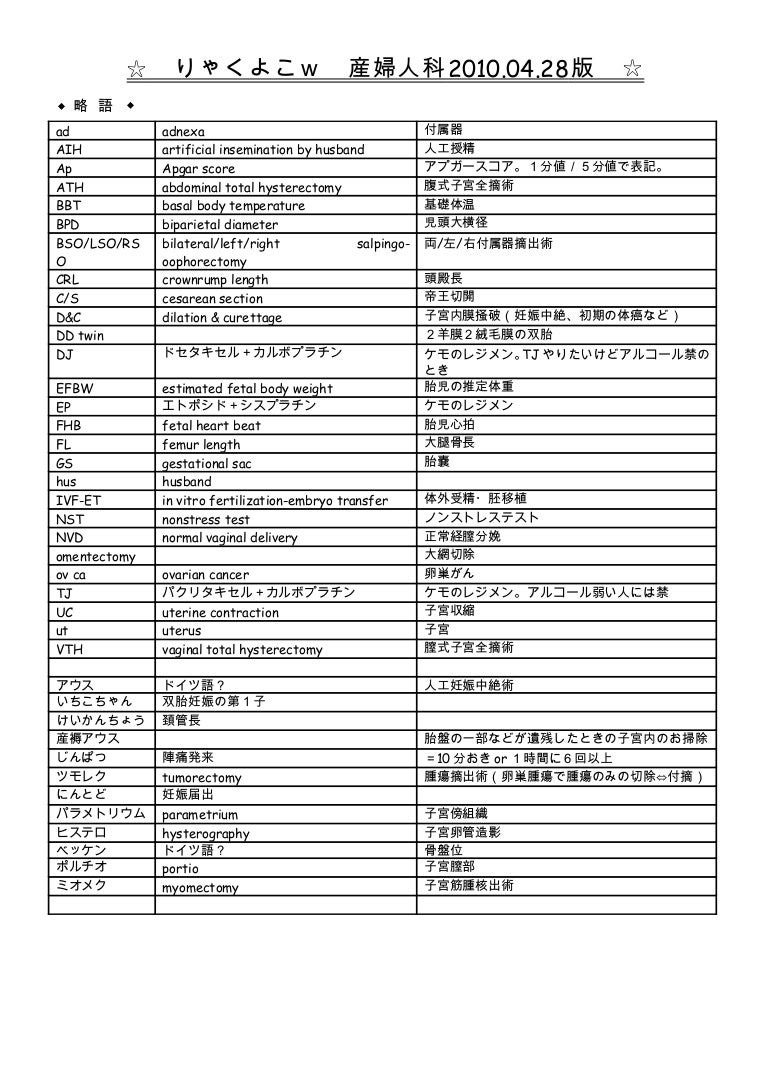 りゃくよこ産婦人科20100428版