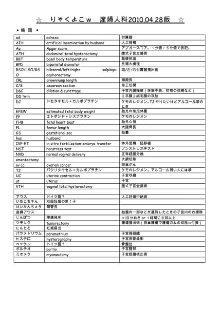 りゃくよこ産婦人科20100428版
