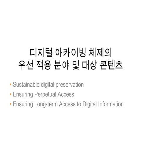 20100526 노경란 우선적용분야및대상