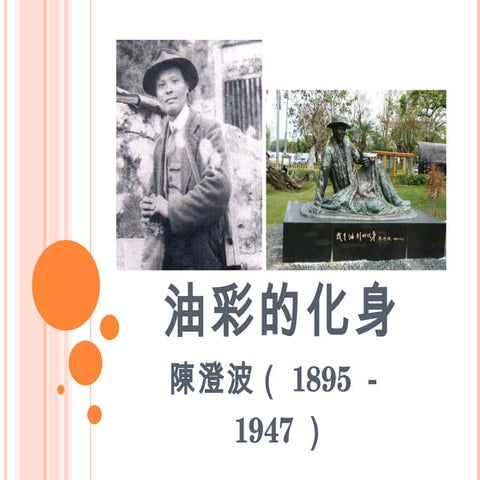 20100601 護國台灣神 陳澄波