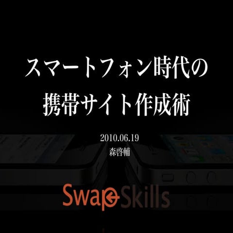 実践！スマートフォンサイト制作