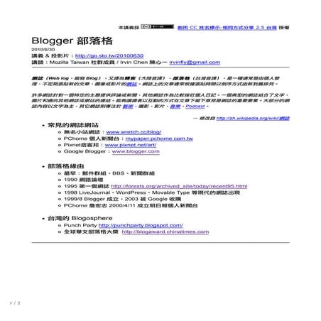 20100630 胖卡 Blogger 部落格講義