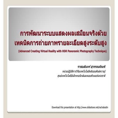 Advanced Creating Virtual Reality with HDR Panoramic Photography Technique