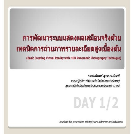 Basic Creating Virtual Reality with HDR Panoramic Photography Technique - Day...