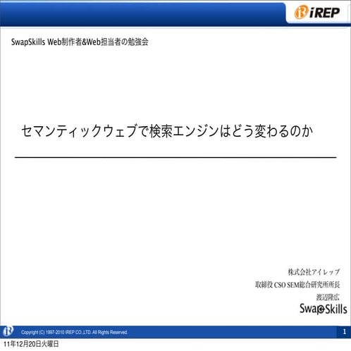 セマンティック検索 20100731