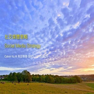 Social Media Strategy 社交媒體策略 (2010....