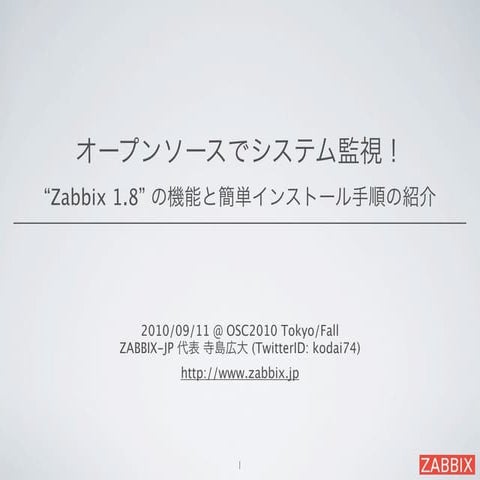 オープンソースでシステム監視！Zabbix 1.8の機能と簡単インストール手順の紹介