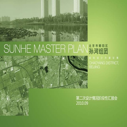 Sunhe Master Plan Futuristic mixed-use “model city” | PDF