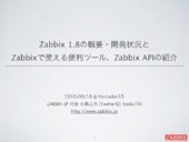 Zabbix 1.8の概要・開発状況とZabbixで使える便利ツール、...