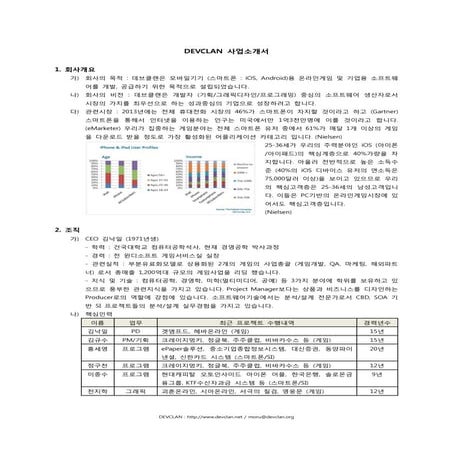 [데브클랜]사업계획서 제출용-20100924