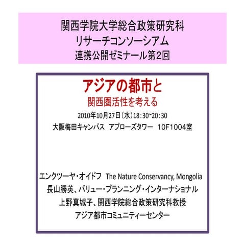 ｒｃ2010年10月アジアの都市と関西圏