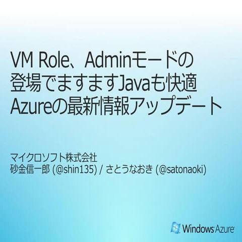 20101018 JJUG CCC10 WindowsAzure