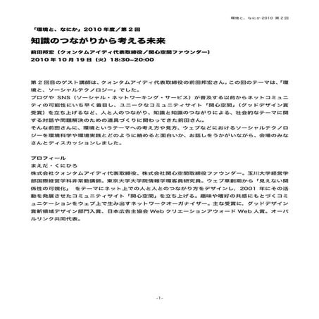 北海道大学大学院講演2010年10月19日