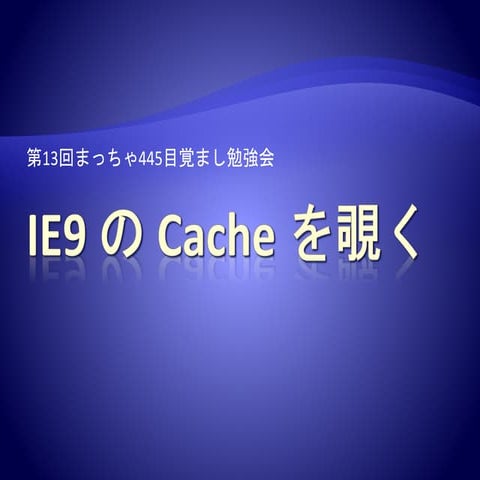 20101023 ie9 cache