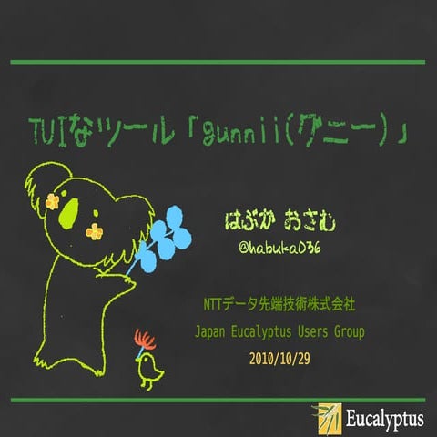 20101029 open cloudcampus_lt_habuka