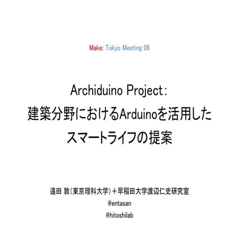20101121 MTM06：プレゼンテーション