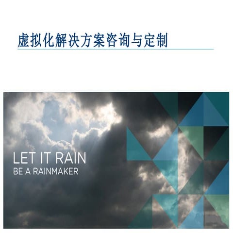 虚拟化介绍201012