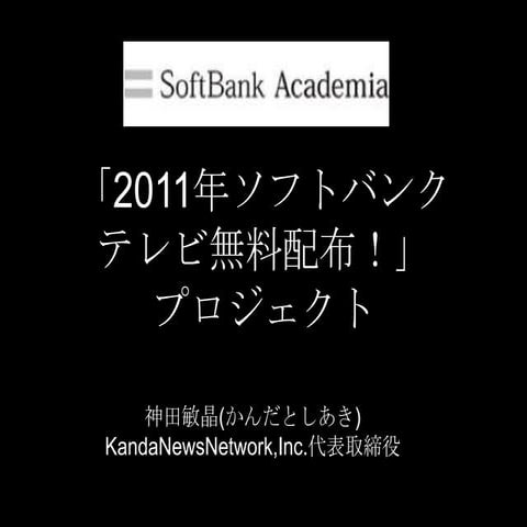 20101204softbank