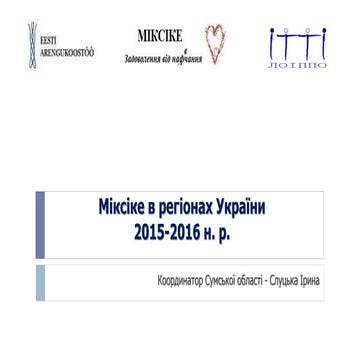 міксіке20 10 15