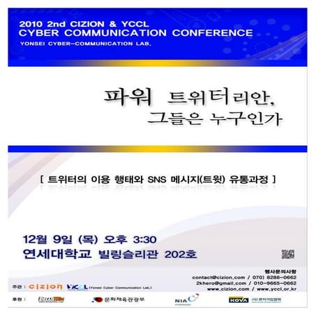 리트윗을 통한 sns 확산경로