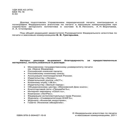 итоги и тенденции книжного рынка в РФ 2010 2011