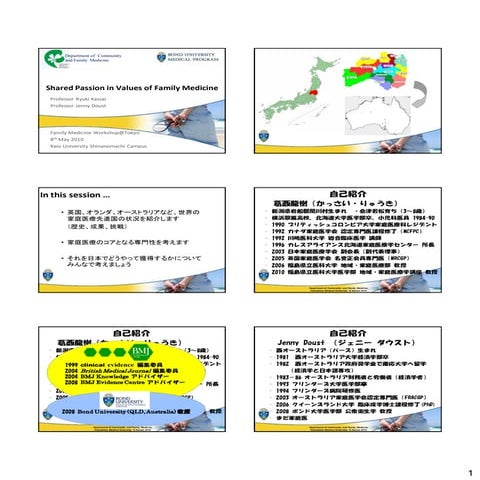 ジェニー先生、葛西先生　家庭医療セミナー2010 5 8