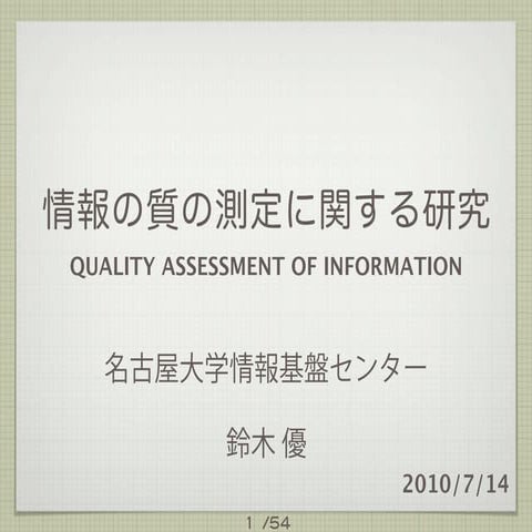 2010年7月合同研究会