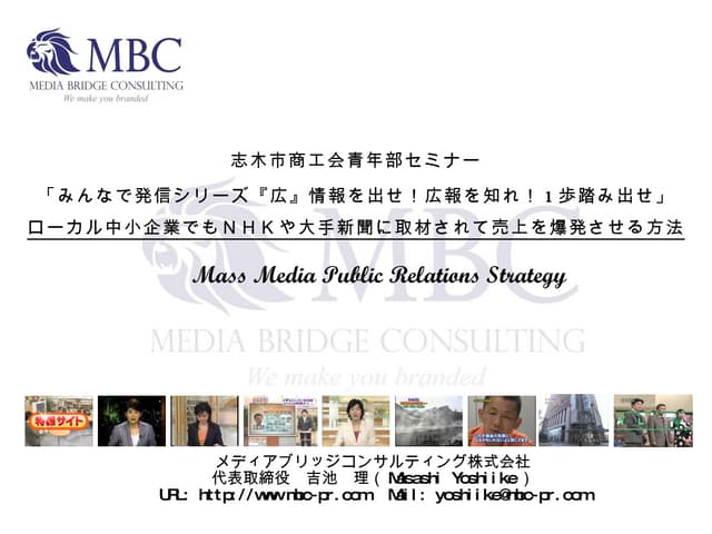 志木商工会議所セミナー2010916