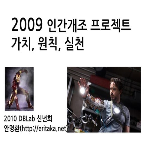 2010 Dblab신년회 안명환