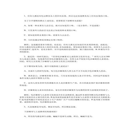 清华在线2010 gct逻辑模拟试题