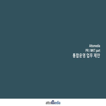 [마케팅전략] 2010년 pr 마케팅 전략 제안서