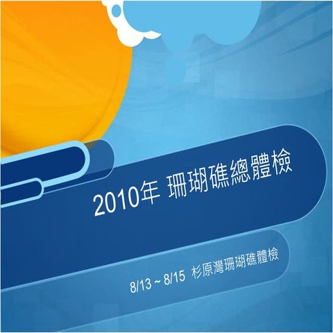 黃大苑 2010杉原rc緣起 peopo