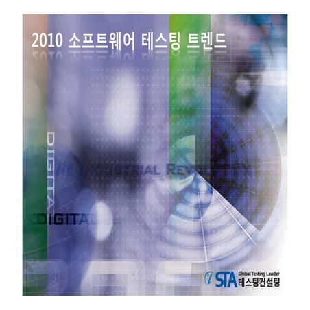 2010 SW Testing Trend