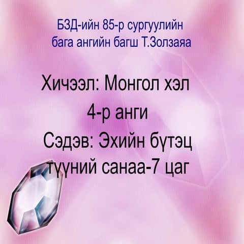 Эрсдэлийн үнэлгээ.pdf brtbrbrt grthrth grtg | PDF