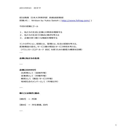 2011 05-23-経営学授業メモ