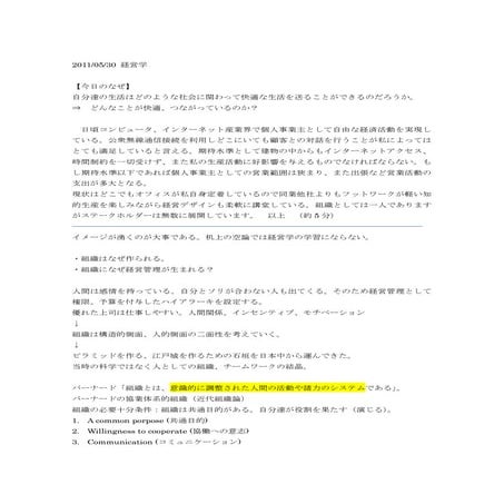 2011 05-30-経営学授業メモ